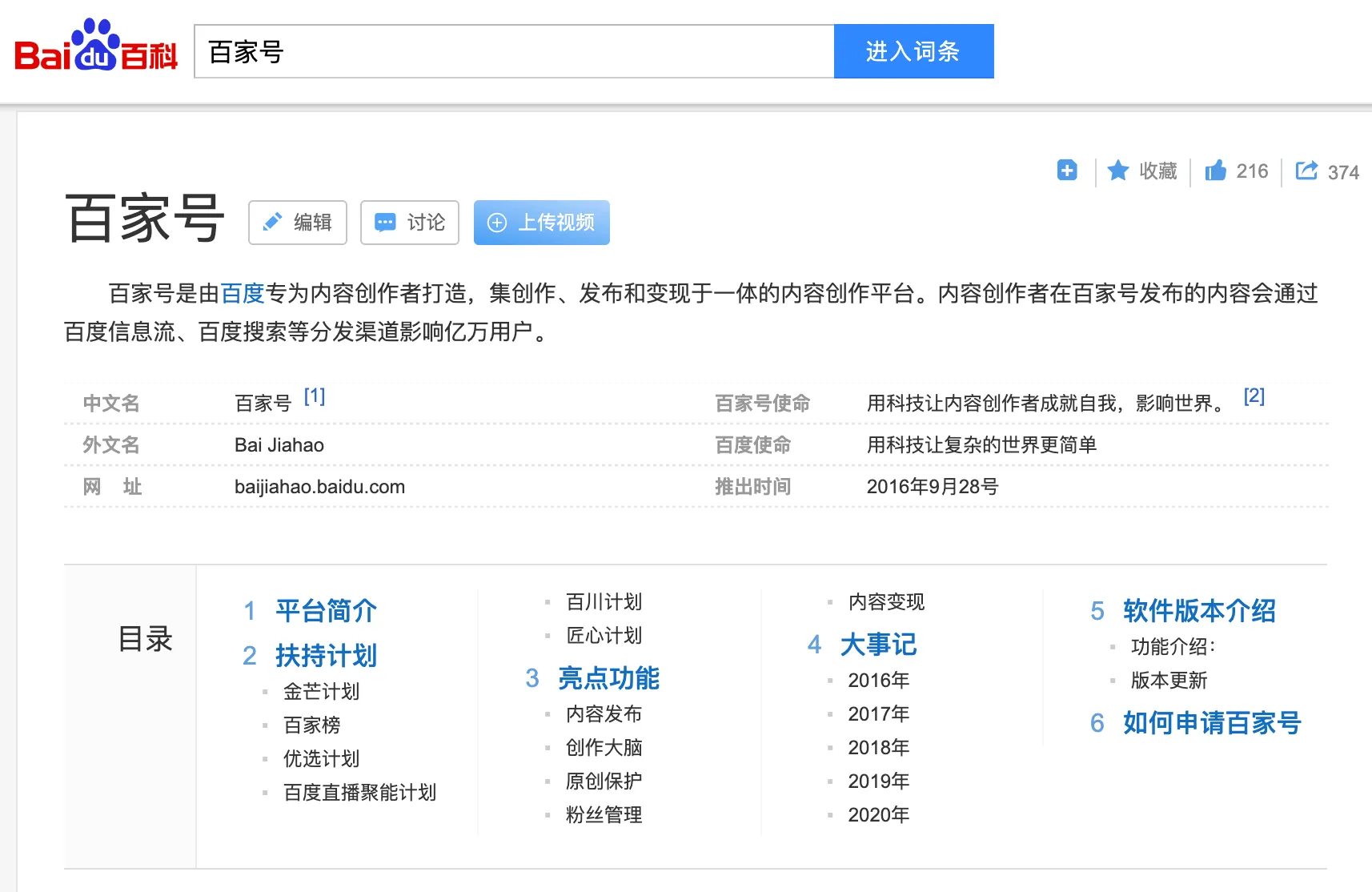 百家號占據百度搜索引擎一半以上，自然搜索流